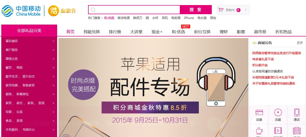 移动积分兑换如何查询