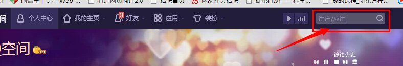 qq空间怎么搜索