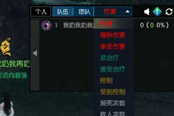 逆水寒怎么看伤害统计