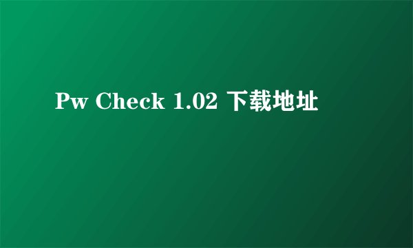 Pw Check 1.02 下载地址