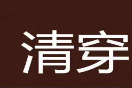 有没有好看的言情小说？