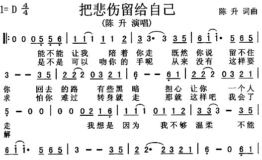 《把悲伤留给自己，所有快乐让你带走》是什么歌名？谁唱的