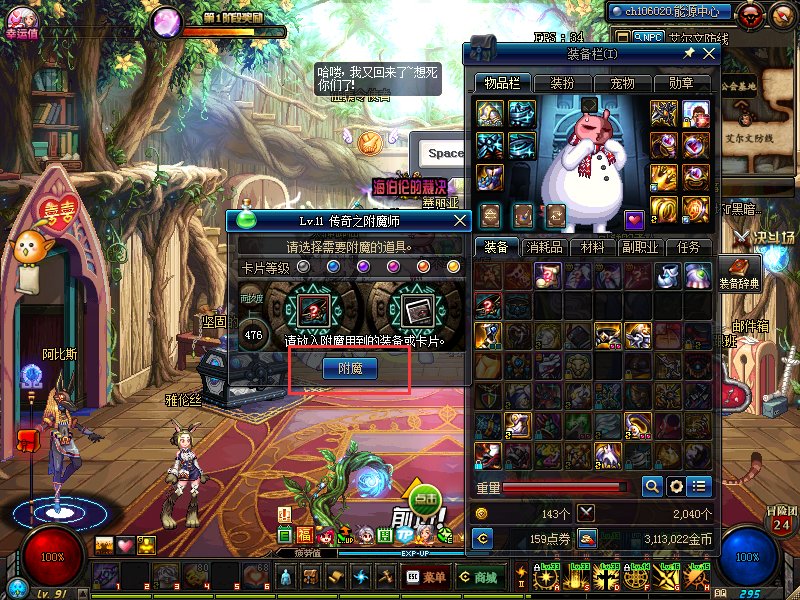 dnf怎么给自己的装备附魔?