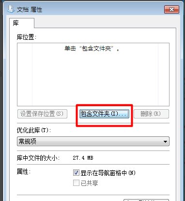win7系统我的文档在哪