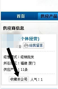 怎样收藏阿里巴巴店铺