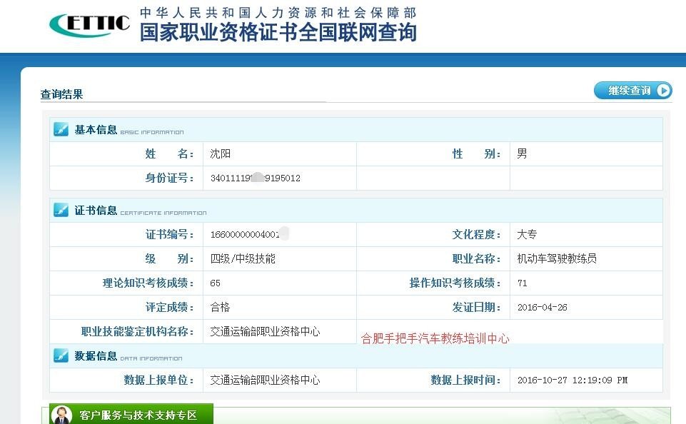 2016全国机动车教练员二级职业技能考试成绩查询