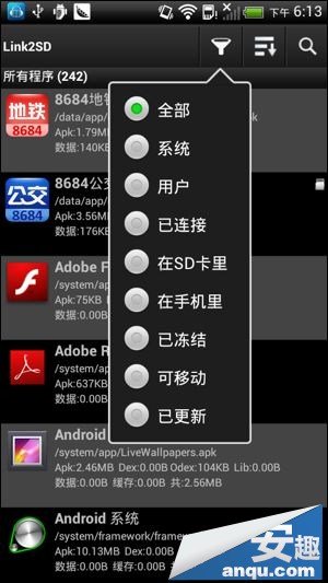 Link2SD的工作原理