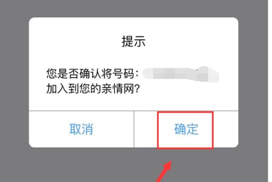 亲情网成员如何加入家庭网络