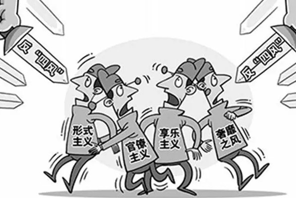 持续深化纠治四风,重点纠治什么什么,坚决破除特权思想,特权行为