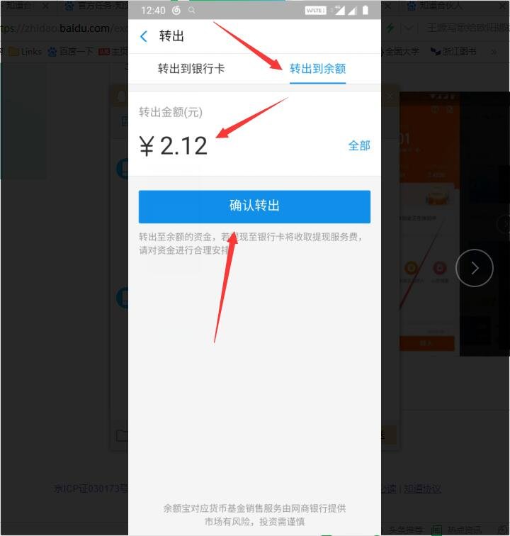 必看：怎么把余额宝的钱转到支付宝