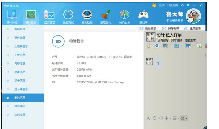 笔记本电脑电池损耗多少正常？