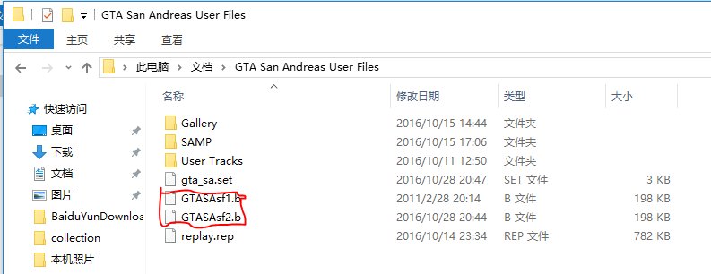 侠盗猎车手圣安地列斯完美存档怎么用?