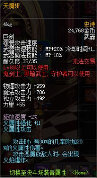 红眼用屠戮还是天魔斩