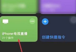 iphone怎么看电视剧直播