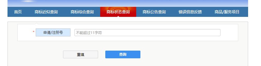 怎么查询商标注册的进度？