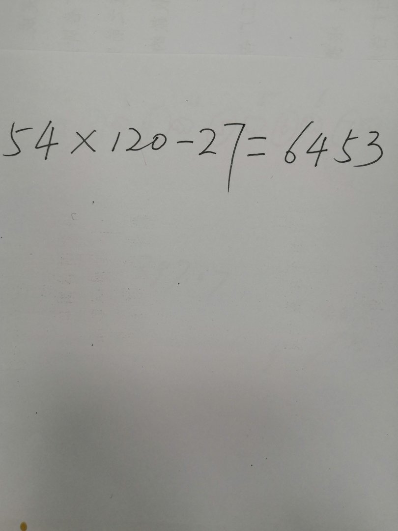 比54的120倍少27的数是多少？