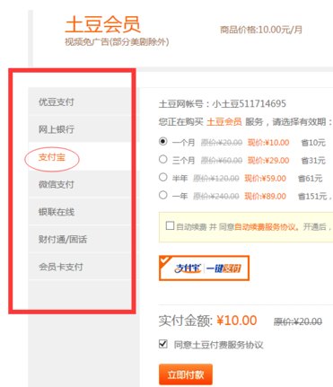 怎么开通土豆网会员