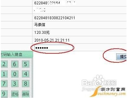 农业银行转帐步骤?