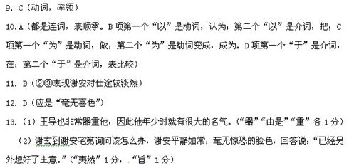 晋书·谢安传的介绍