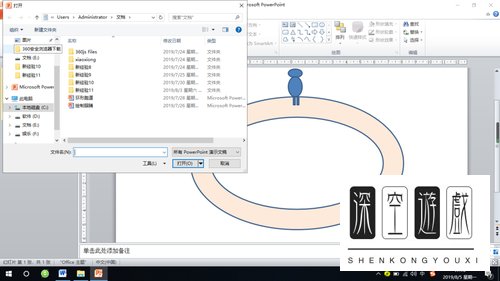 怎样在PPT中打开另一个PPT文件