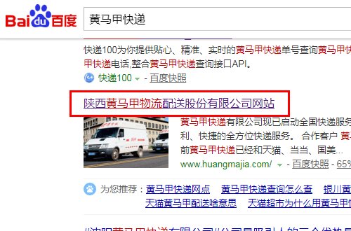 黄马甲快递是快递公司吗？订单号都查不到