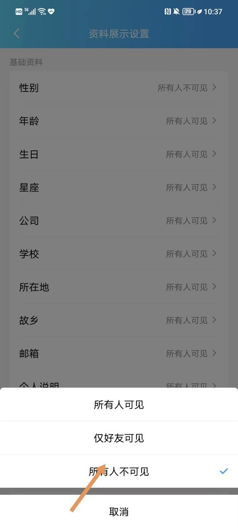 手机qq怎么隐藏自己详细资料