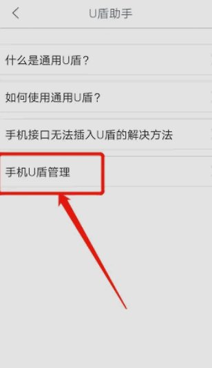 工行手机u盾证书怎么下载？