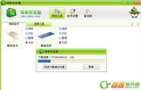 有什么鼠标连点好用的