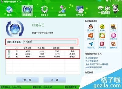 一键还原精灵版本装机版与专业版的区别