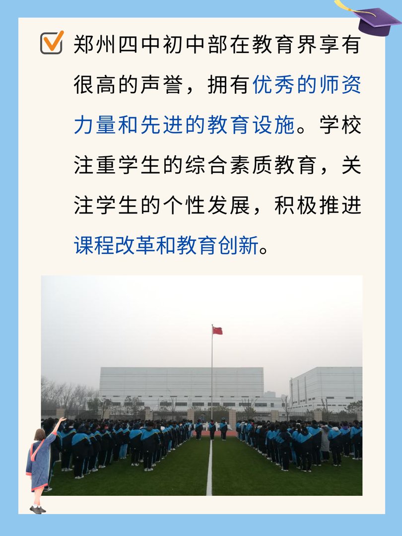 郑州四中好吗？
