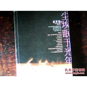 尘埃眠于光年的作者简介