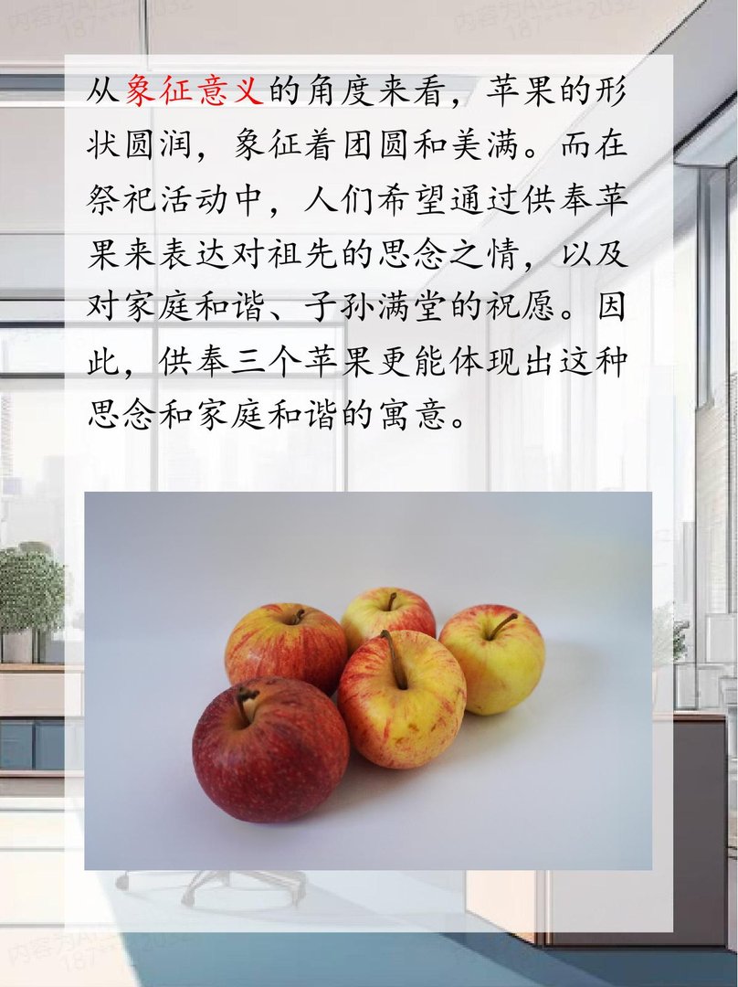 供品苹果5个还是3个