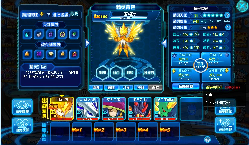 赛尔号雷伊雷神天明闪怎么学