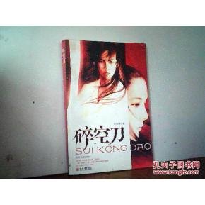 碎空刀的作者简介