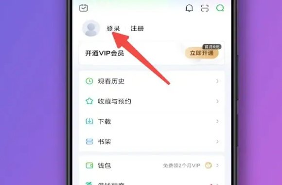 爱奇艺会员怎么共享