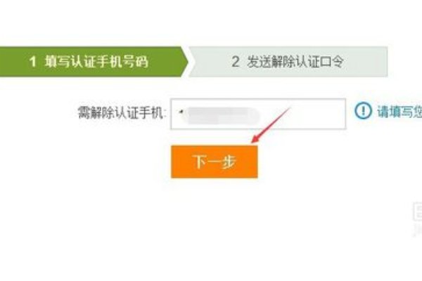 赶集网如何取消手机绑定