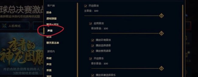 怎么关闭LOL内置语音？是关闭了下次登录不会再出现的。