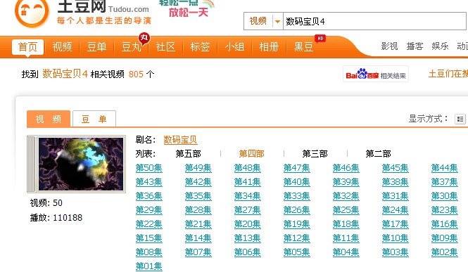 跪求数码宝贝4全集下载地址！