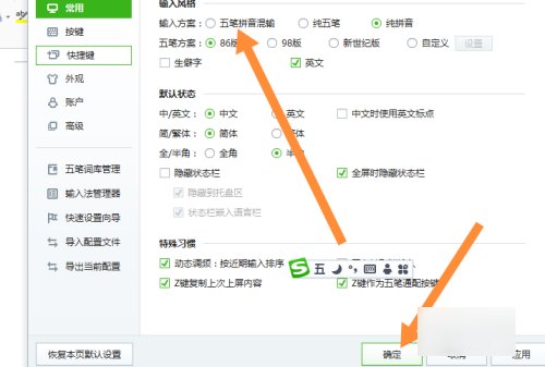 如何在电脑上打五笔?