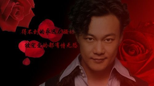 陈奕迅的“得不到的永远在骚动，被偏爱的有恃无恐”是什么意思呀