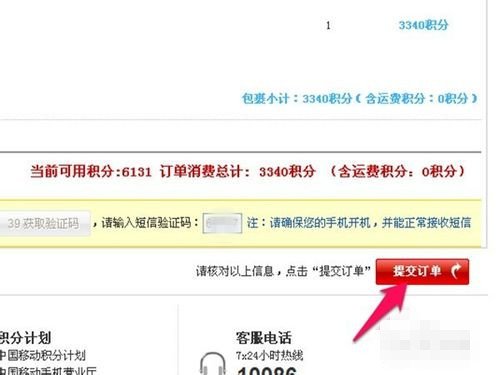 中国移动积分怎么兑换成话费直冲