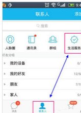 手机QQ匿名悄悄话怎么查看