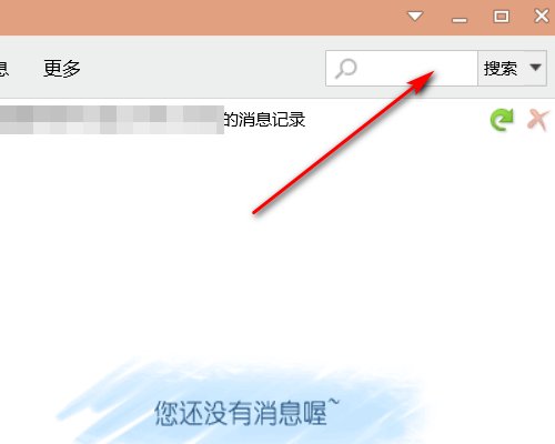 如何查看QQ好友以前的聊天记录。
