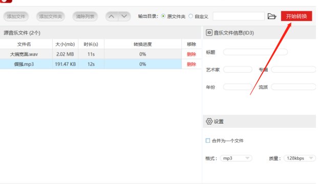 音频格式转换软件!