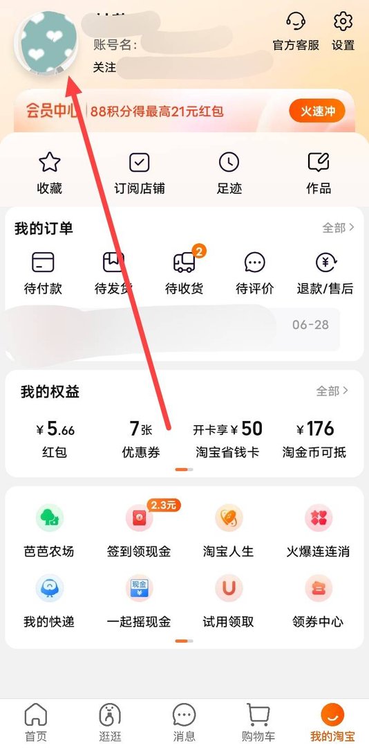 在哪查看淘宝的历史消费账单？
