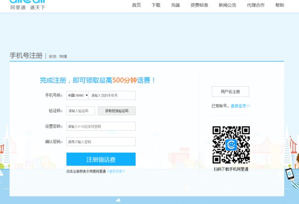 怎么注册阿里通账号