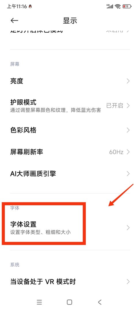 手机字体怎么弄 手机怎么设置字体