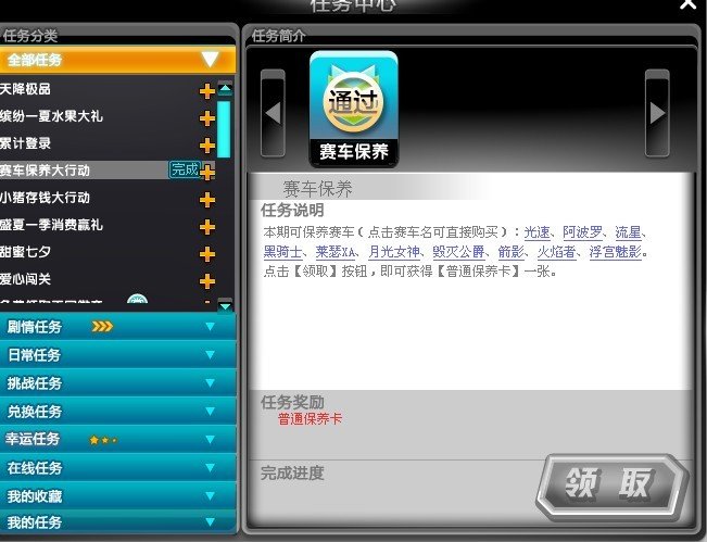 QQ飞车里的保养卡怎么用？？求详细用法