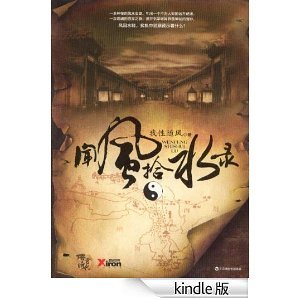 闻风拾水录的专业书评