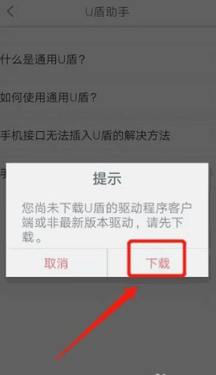 工行手机u盾证书怎么下载？